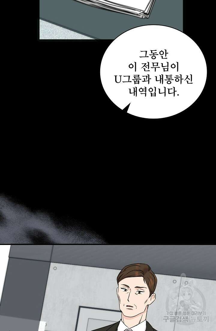 상사와의 수상한 잠자리 84화 6