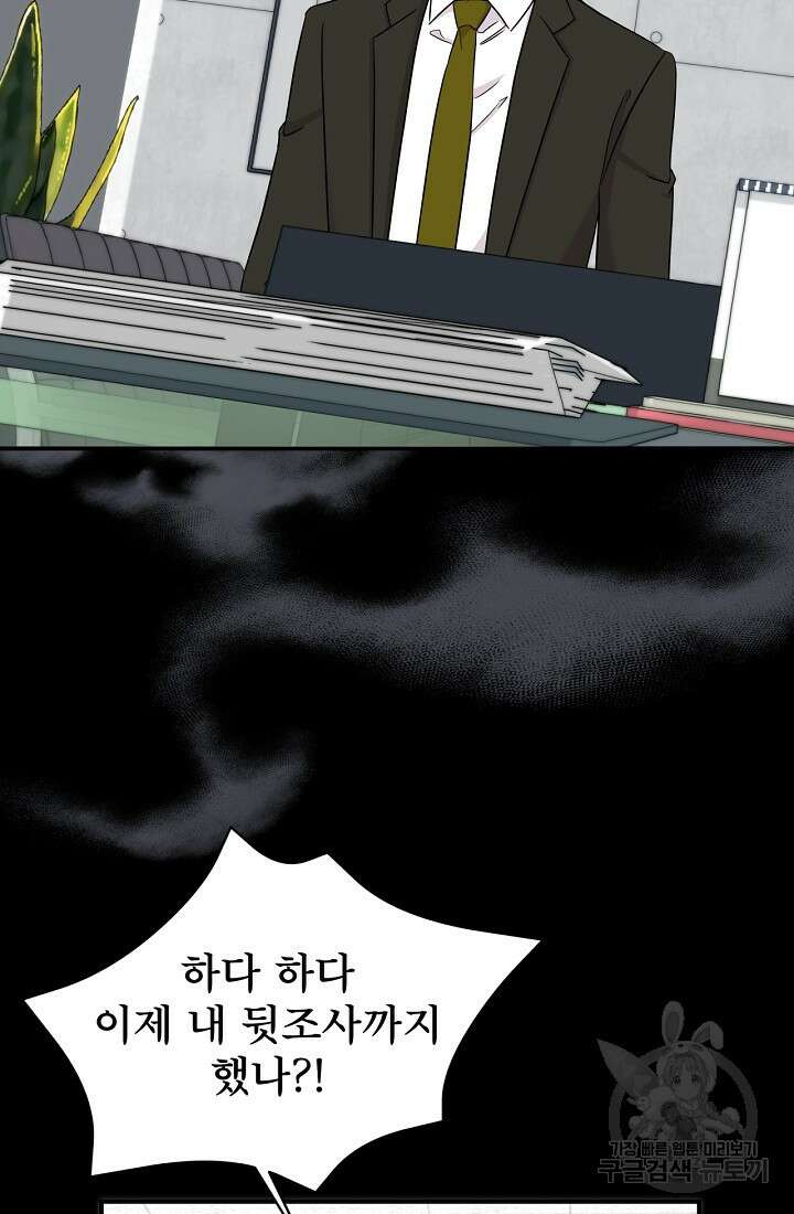 상사와의 수상한 잠자리 84화 7