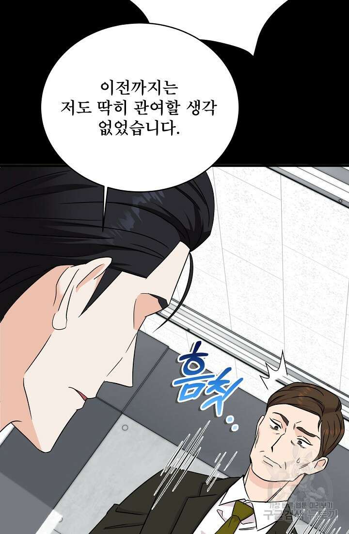 상사와의 수상한 잠자리 84화 9