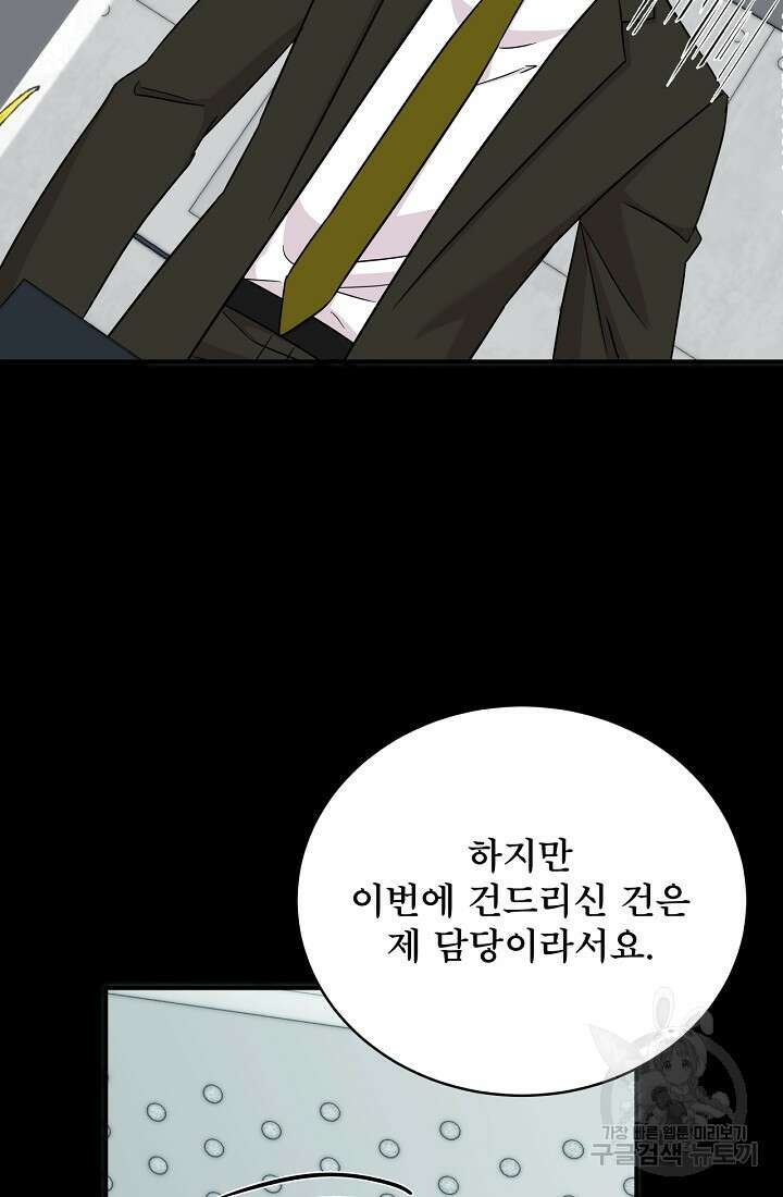 상사와의 수상한 잠자리 84화 10