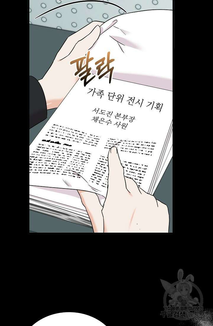 상사와의 수상한 잠자리 84화 11
