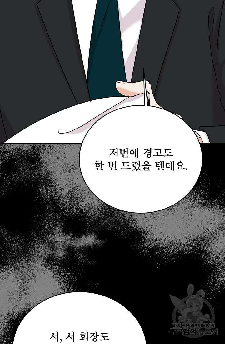 상사와의 수상한 잠자리 84화 13