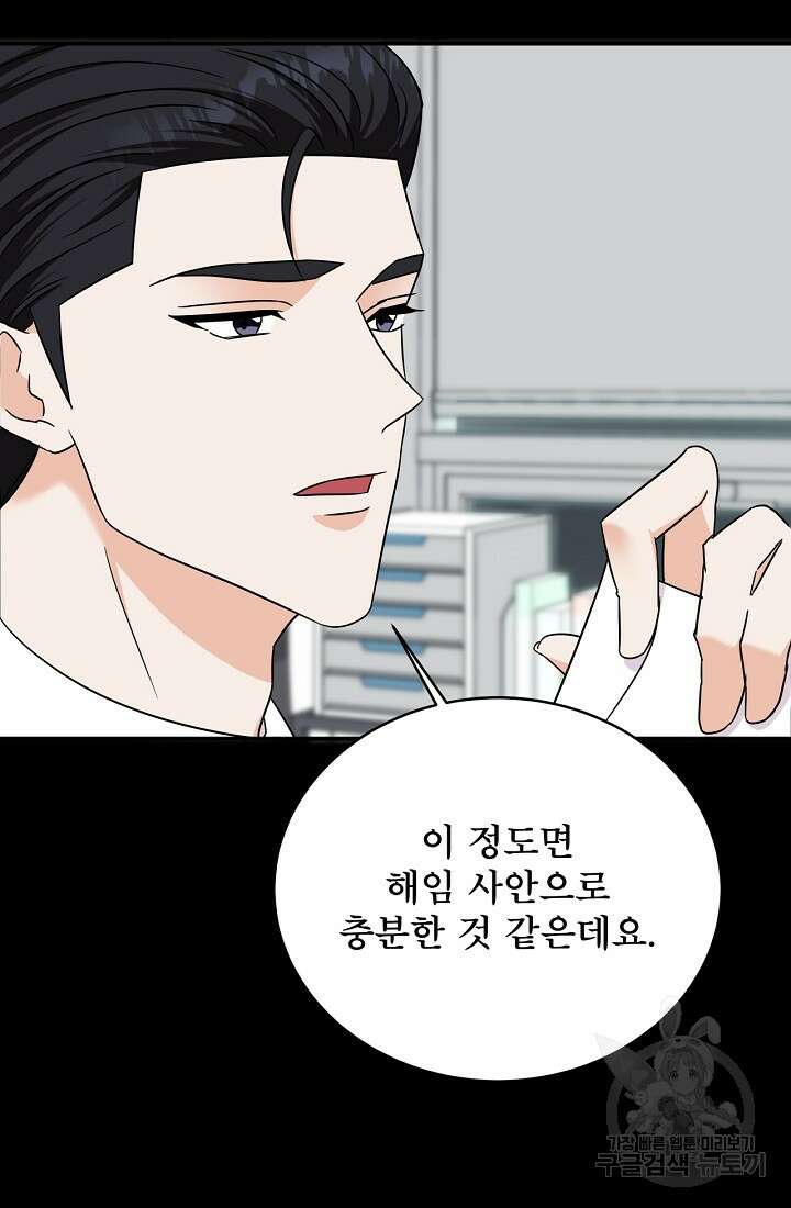상사와의 수상한 잠자리 84화 15