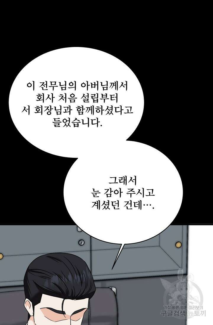 상사와의 수상한 잠자리 84화 16