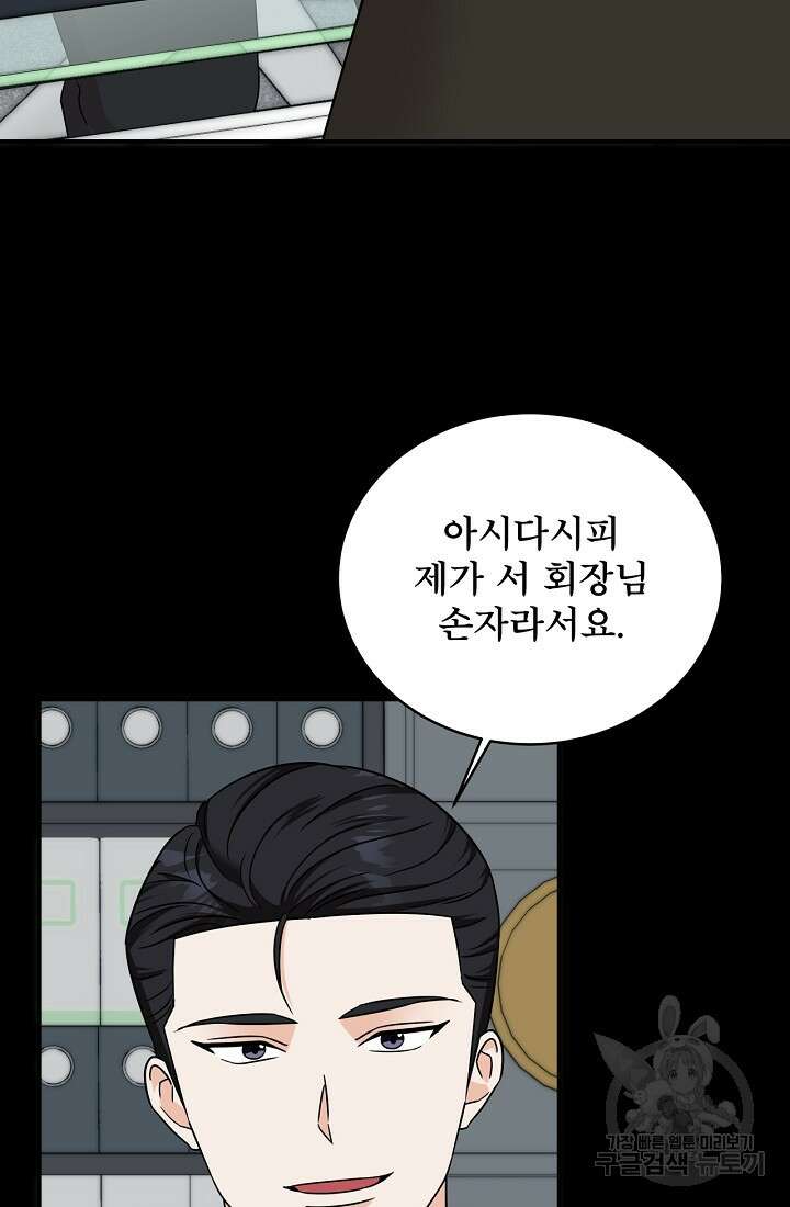 상사와의 수상한 잠자리 84화 18