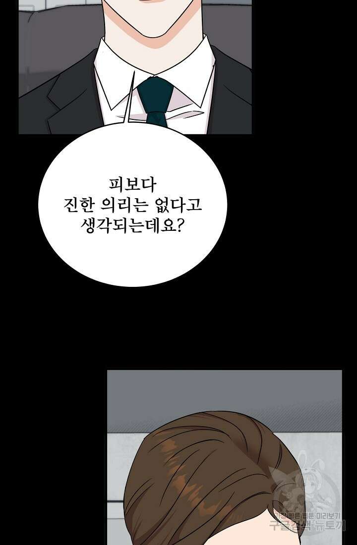 상사와의 수상한 잠자리 84화 19