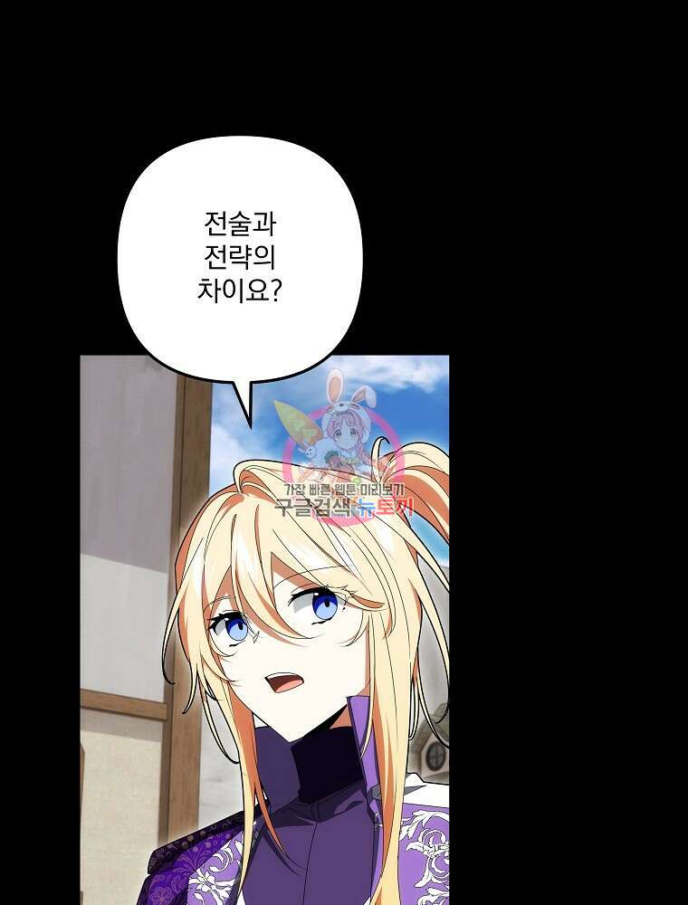 수호룡과 거짓의 황녀 41화 1
