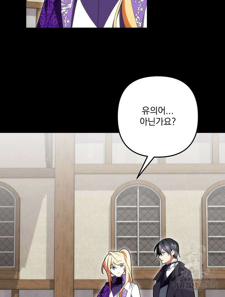 수호룡과 거짓의 황녀 41화 2
