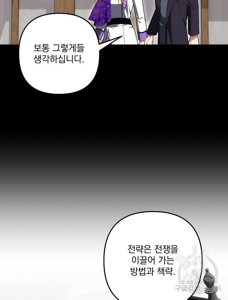 수호룡과 거짓의 황녀 41화 3