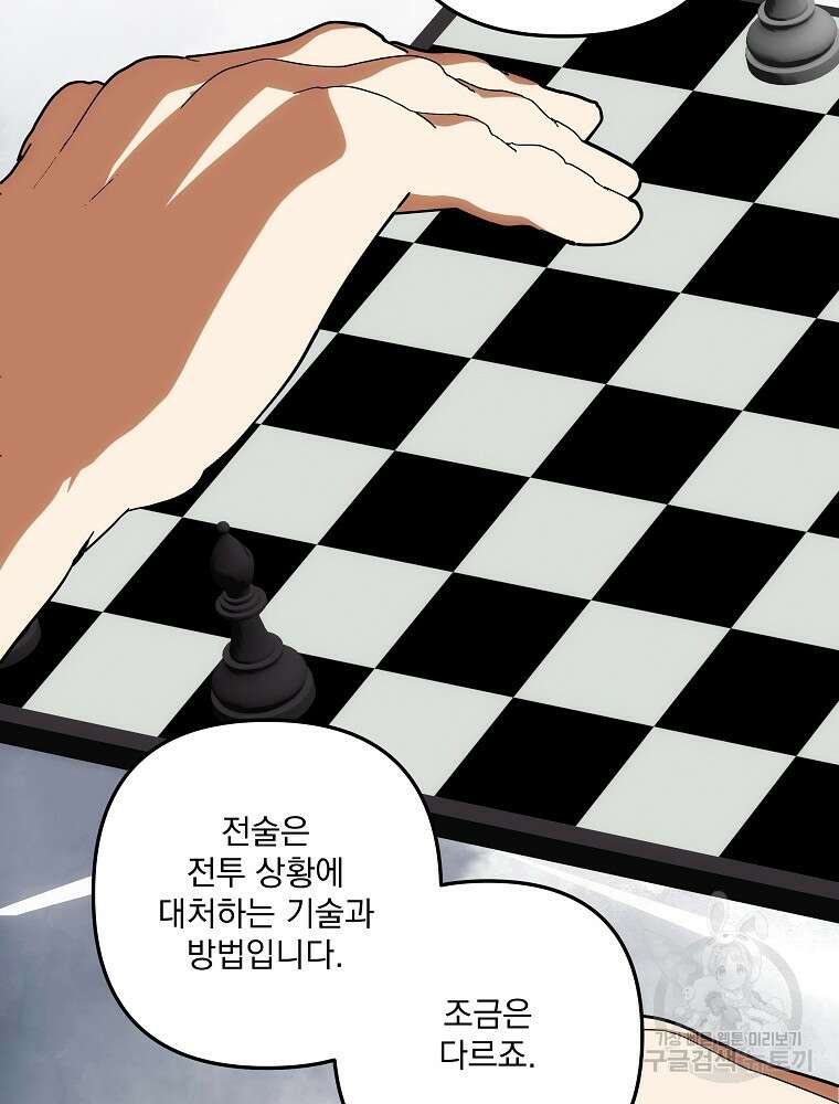 수호룡과 거짓의 황녀 41화 4