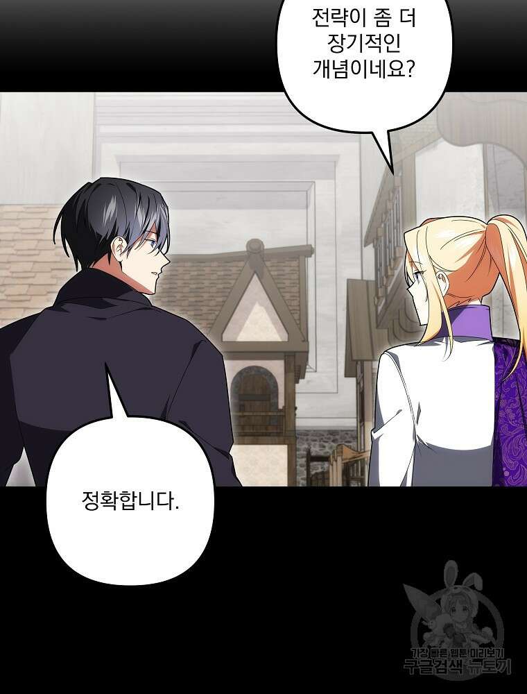 수호룡과 거짓의 황녀 41화 6