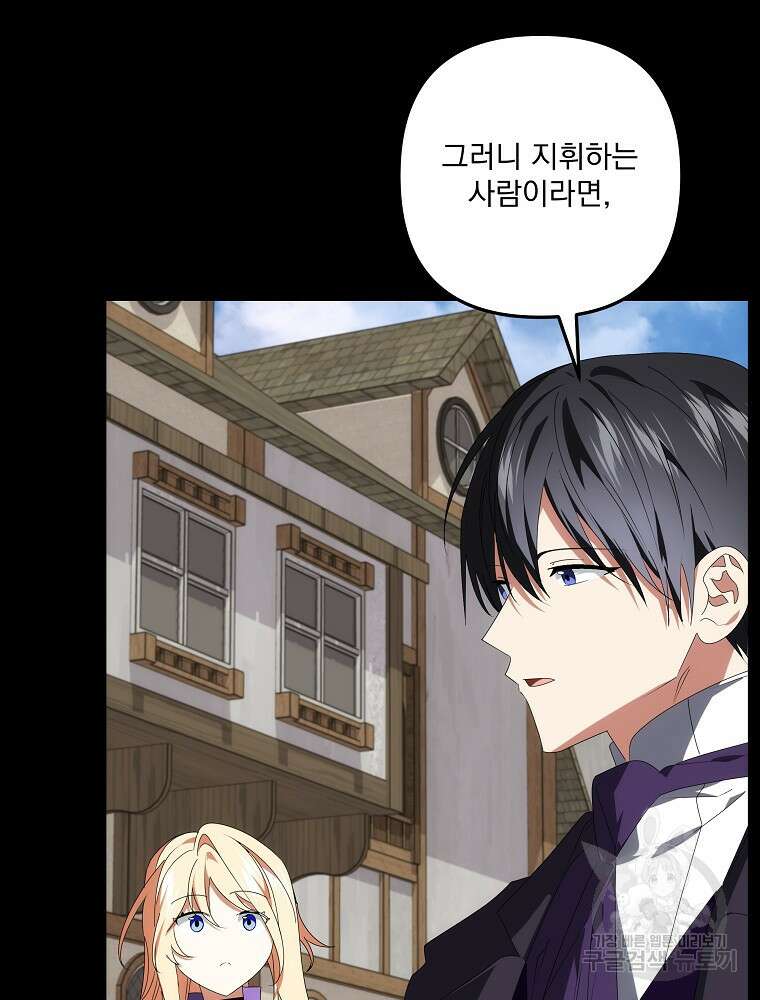 수호룡과 거짓의 황녀 41화 7