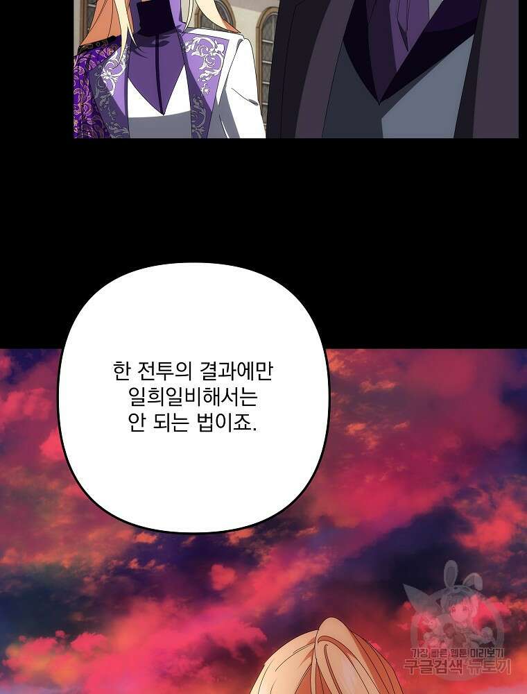 수호룡과 거짓의 황녀 41화 8
