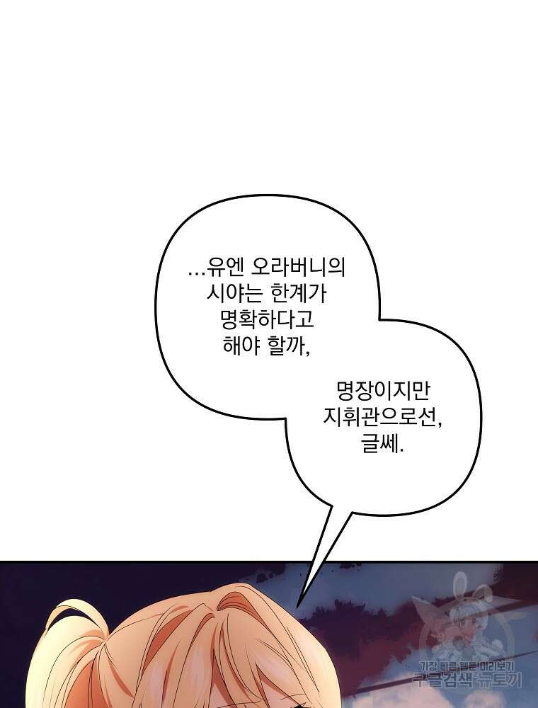 수호룡과 거짓의 황녀 41화 10