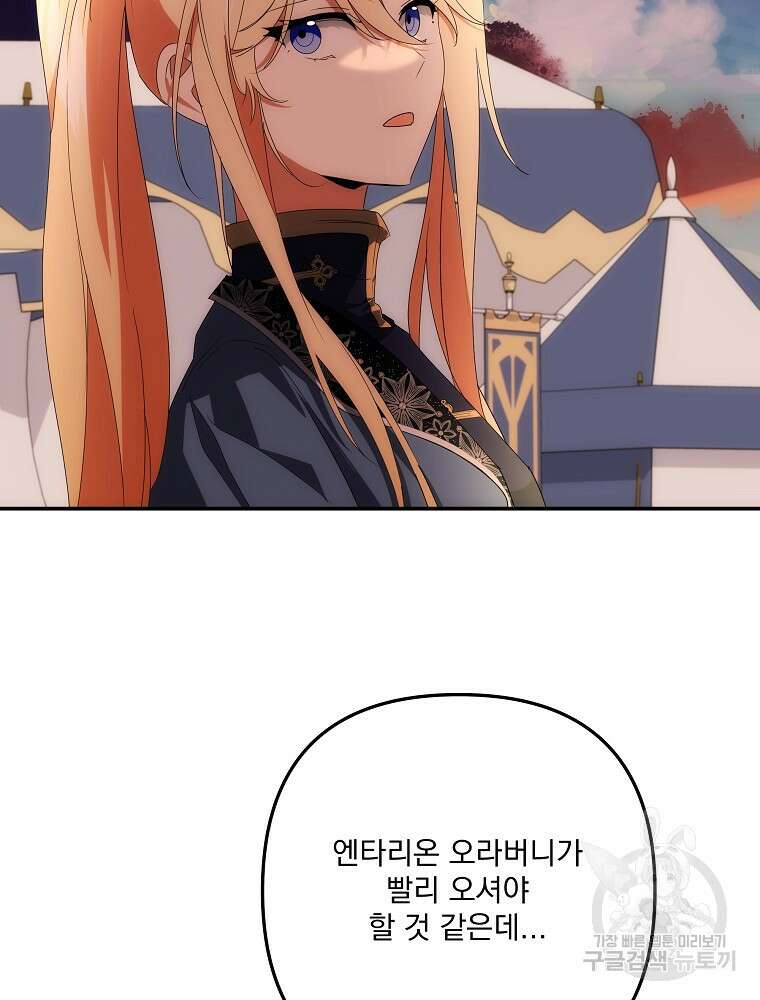 수호룡과 거짓의 황녀 41화 11
