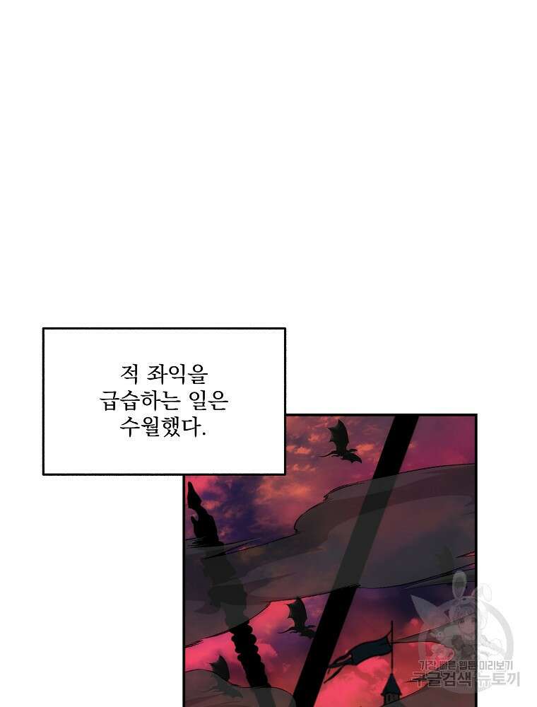 수호룡과 거짓의 황녀 41화 14