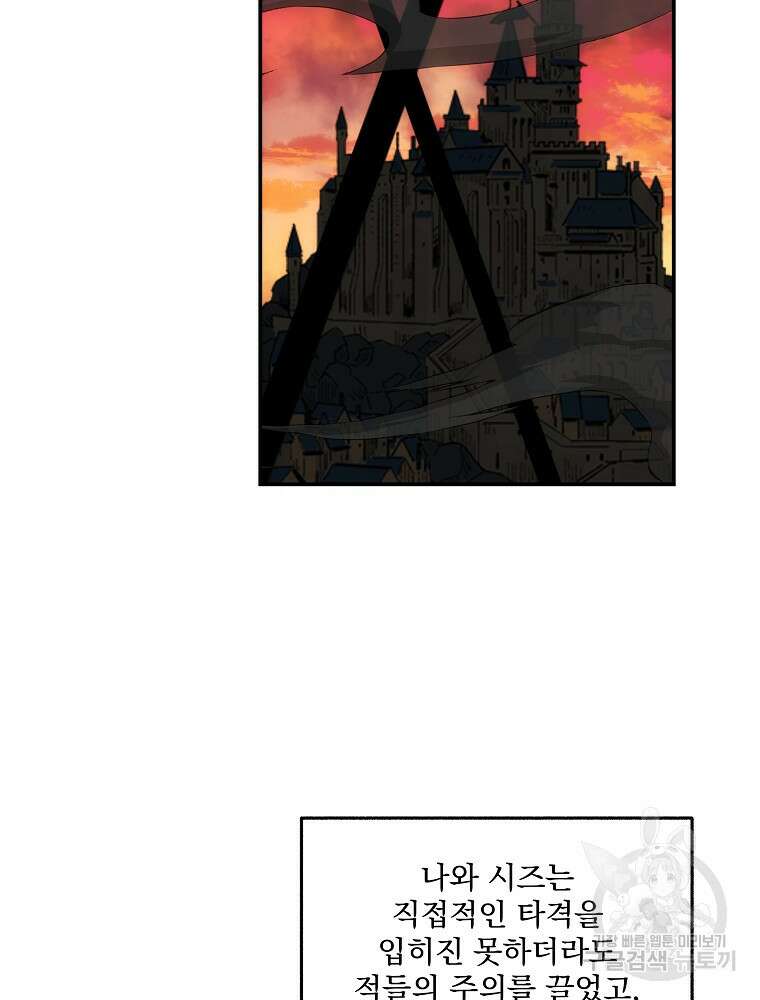 수호룡과 거짓의 황녀 41화 15