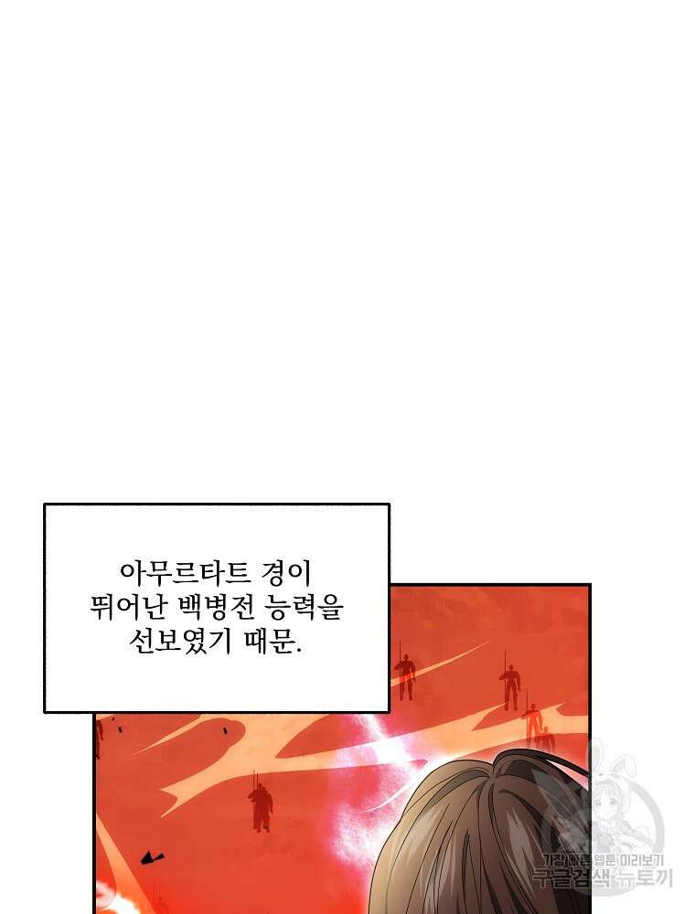 수호룡과 거짓의 황녀 41화 17