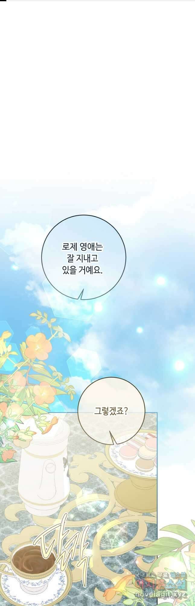 자격 미달 황후라 죄송합니다 34화 1