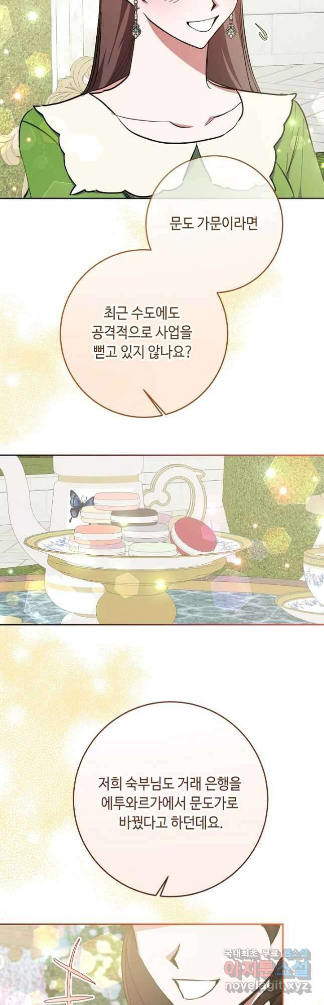 자격 미달 황후라 죄송합니다 34화 3