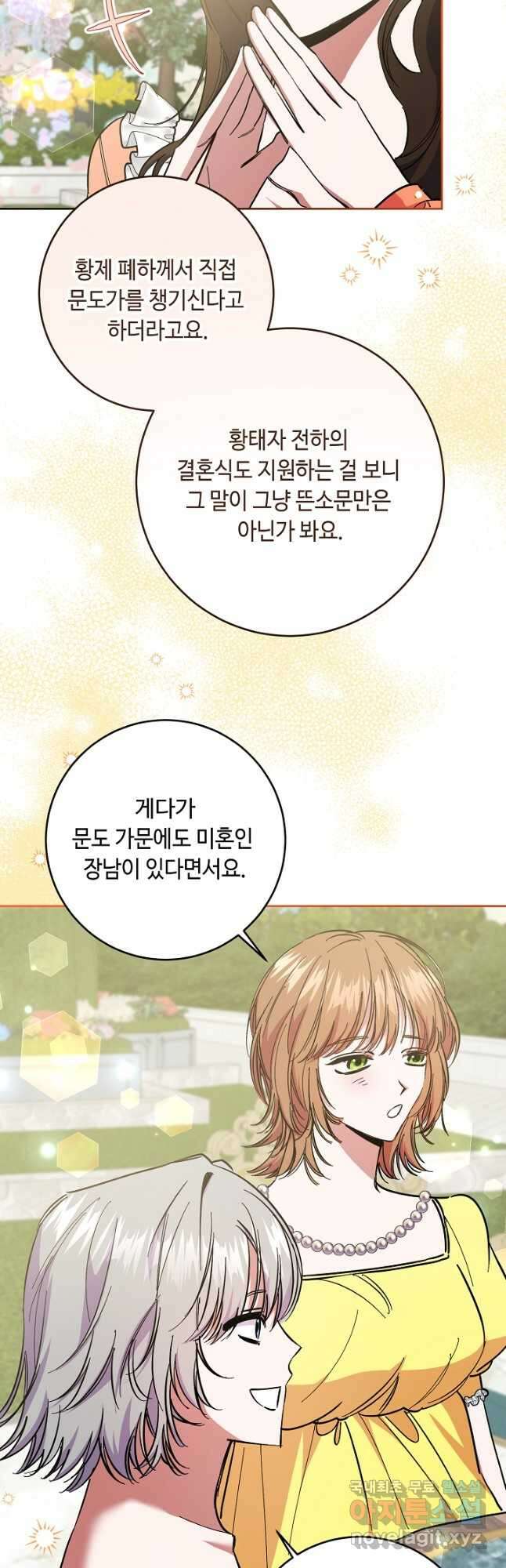 자격 미달 황후라 죄송합니다 34화 4
