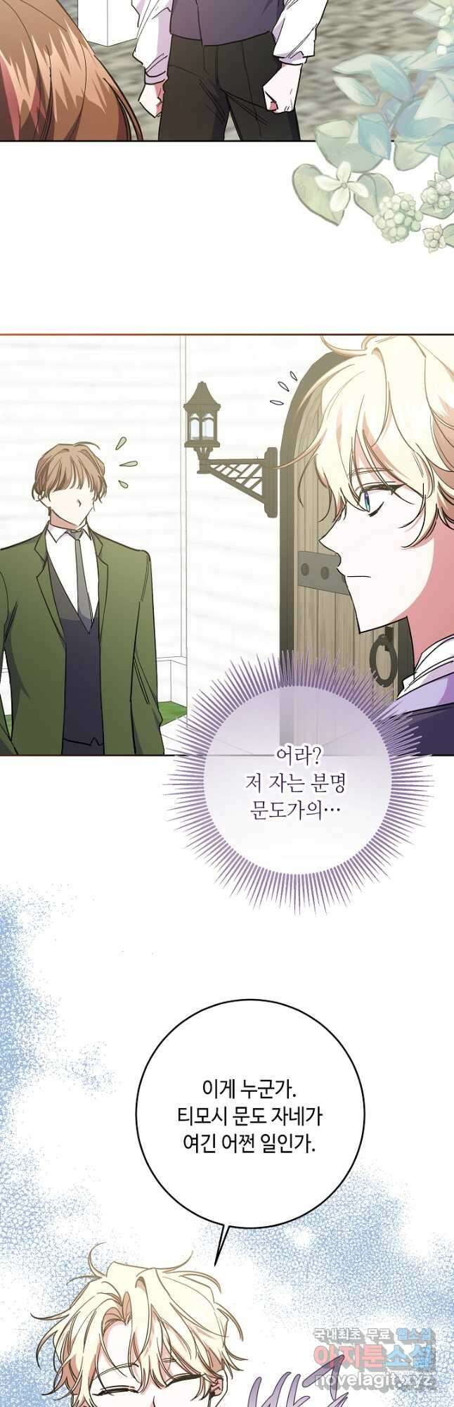 자격 미달 황후라 죄송합니다 34화 6