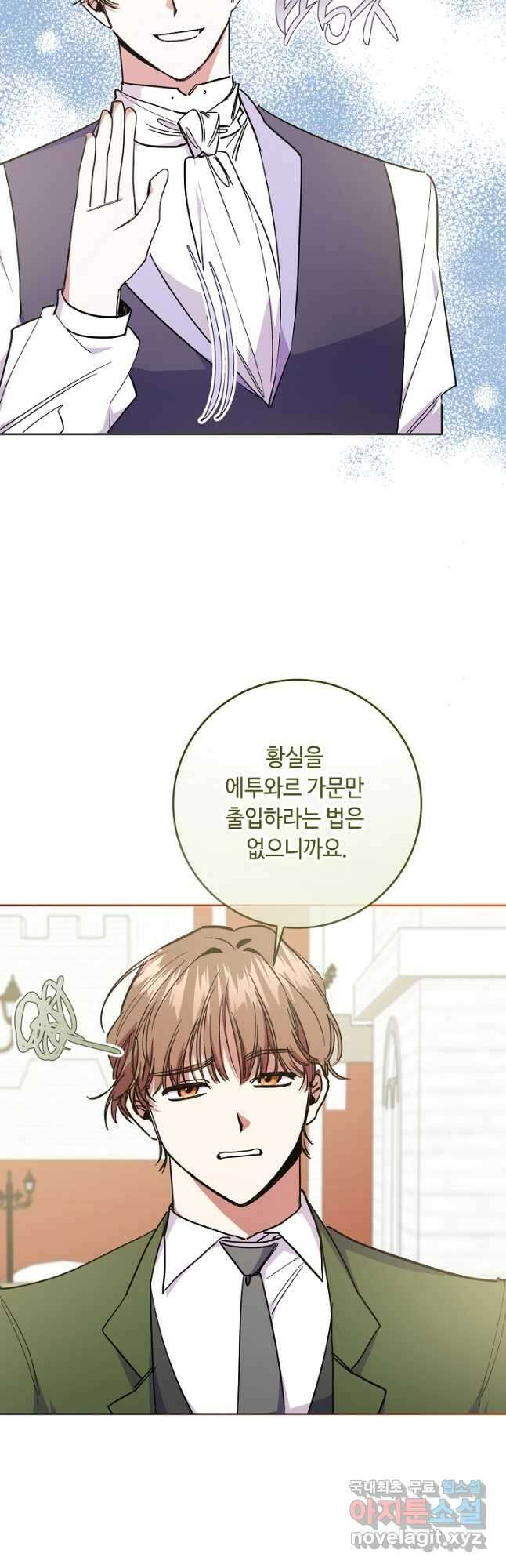 자격 미달 황후라 죄송합니다 34화 7