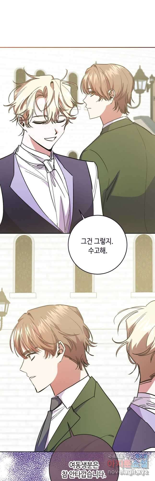 자격 미달 황후라 죄송합니다 34화 8