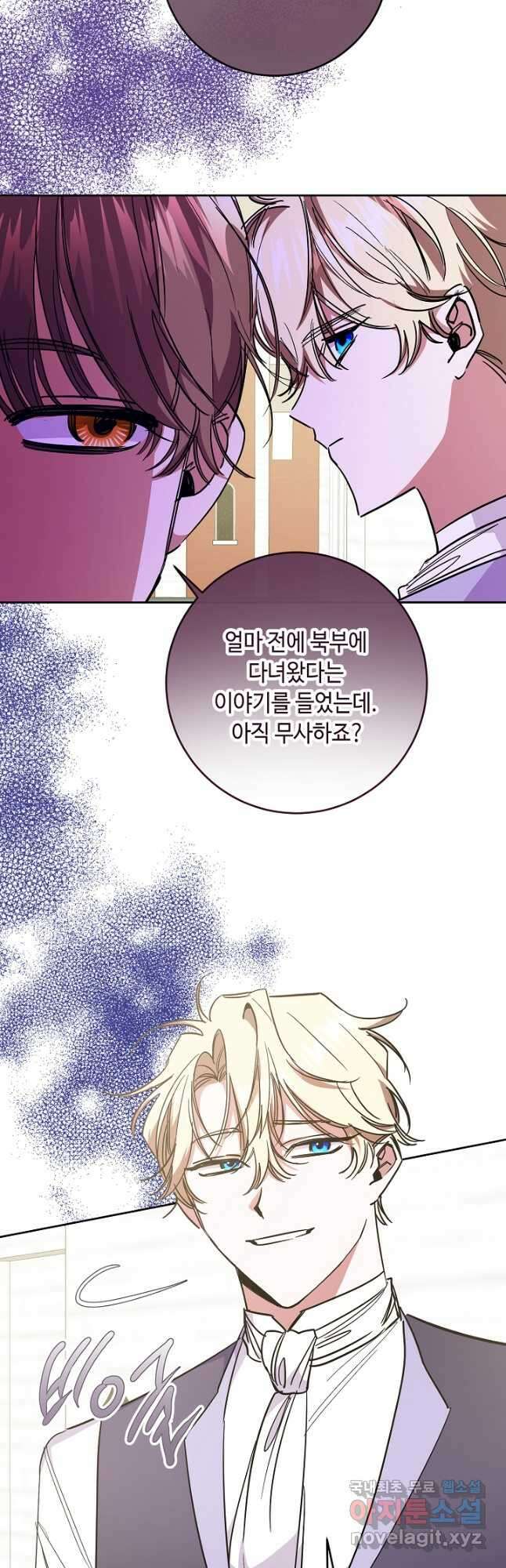 자격 미달 황후라 죄송합니다 34화 9