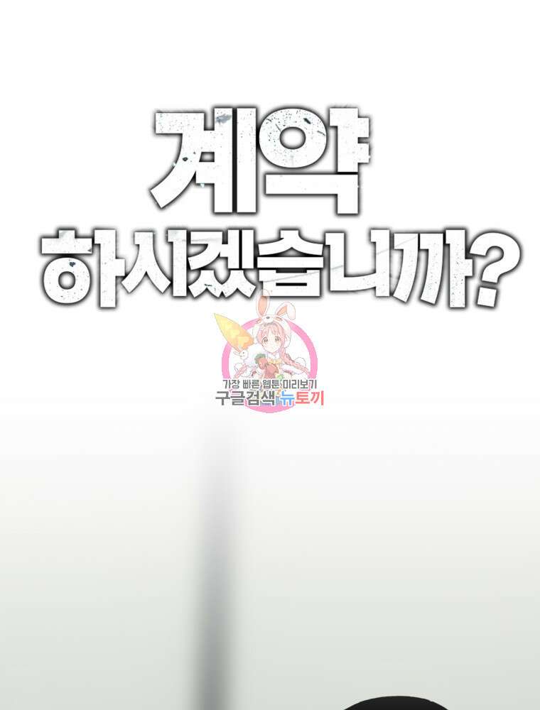 계약하시겠습니까? 31화 1