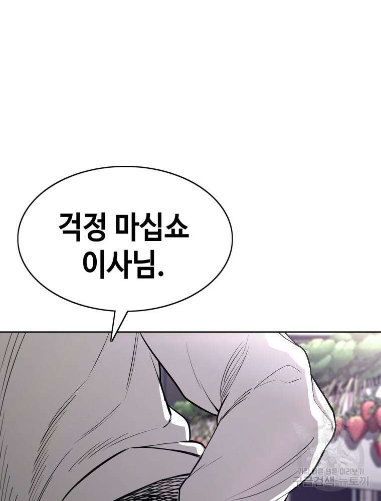 계약하시겠습니까? 31화 16