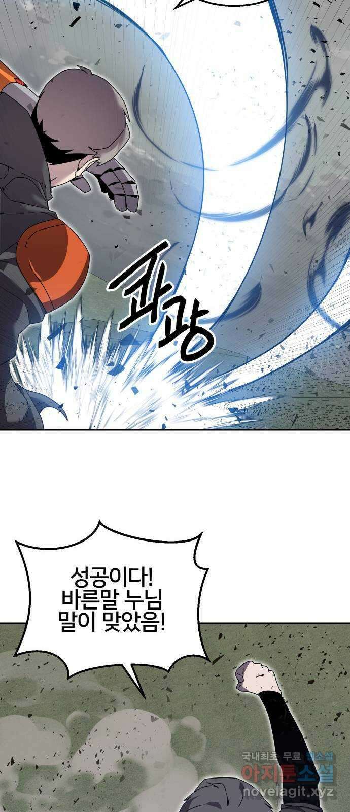 버그이터 79화. 공성전의 끝 (3) 6