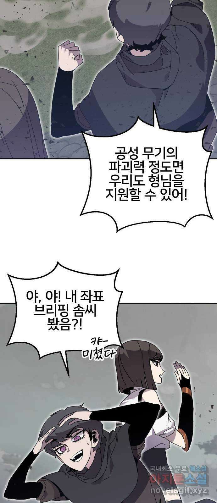 버그이터 79화. 공성전의 끝 (3) 7