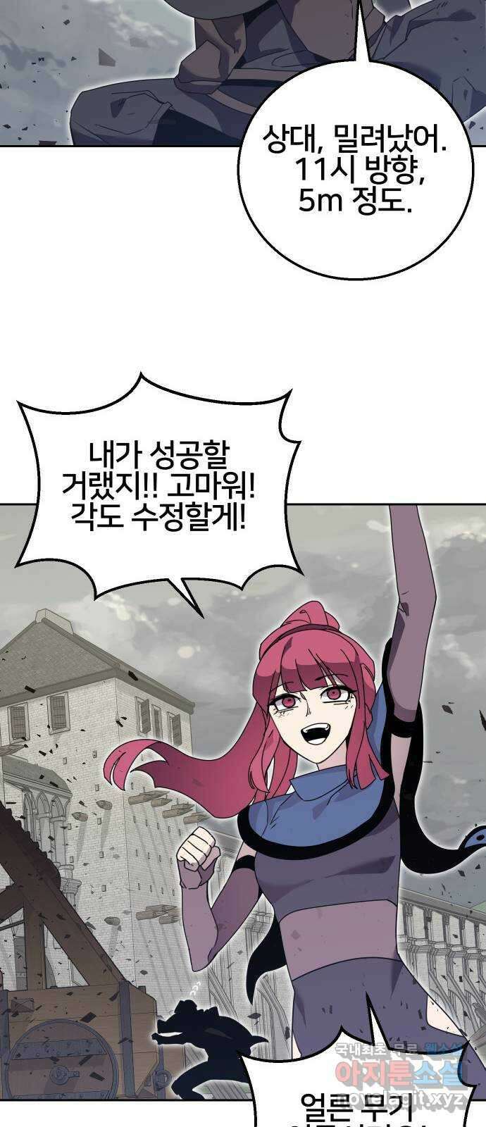 버그이터 79화. 공성전의 끝 (3) 8