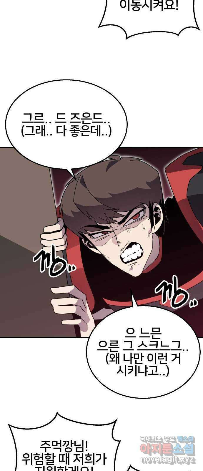 버그이터 79화. 공성전의 끝 (3) 9