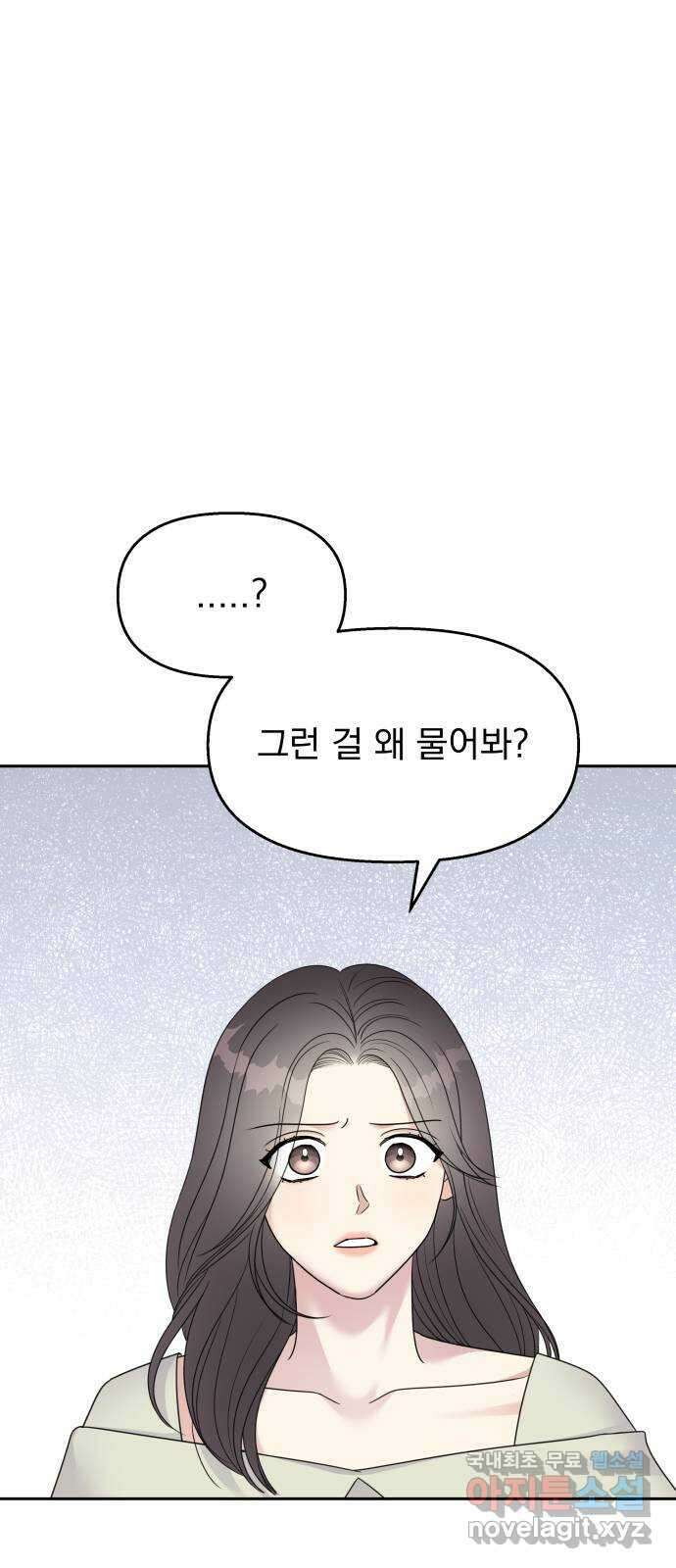 순정말고 순종 142화 1