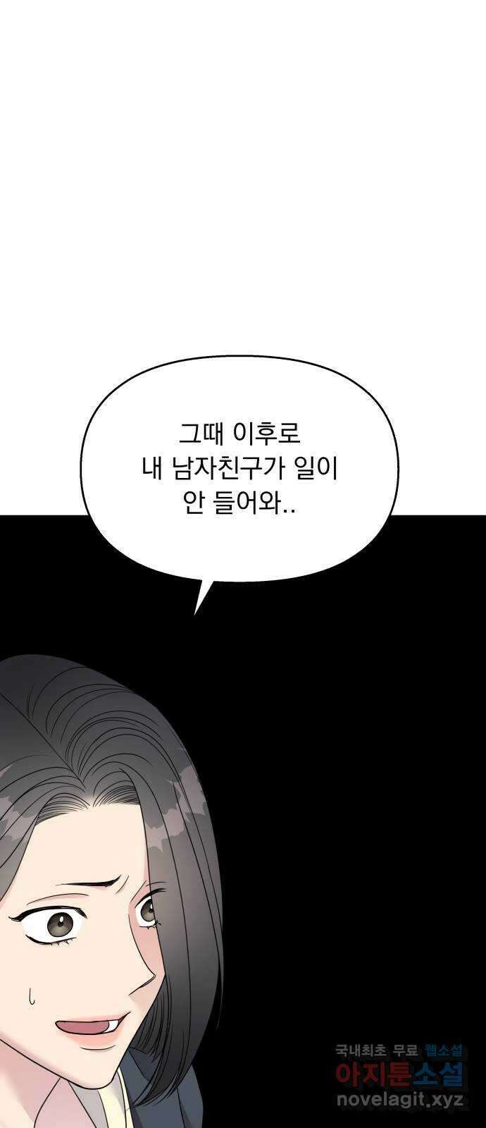 순정말고 순종 142화 2