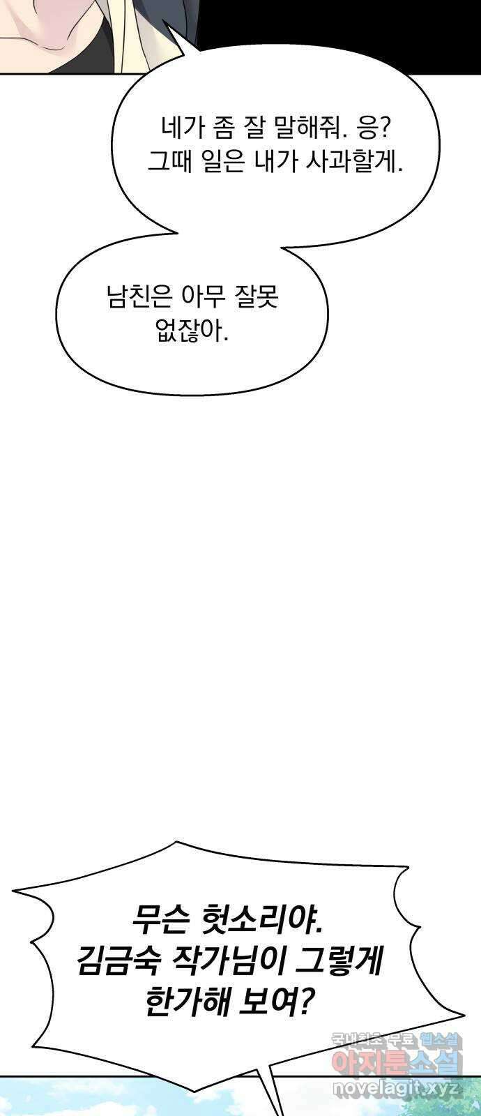 순정말고 순종 142화 3