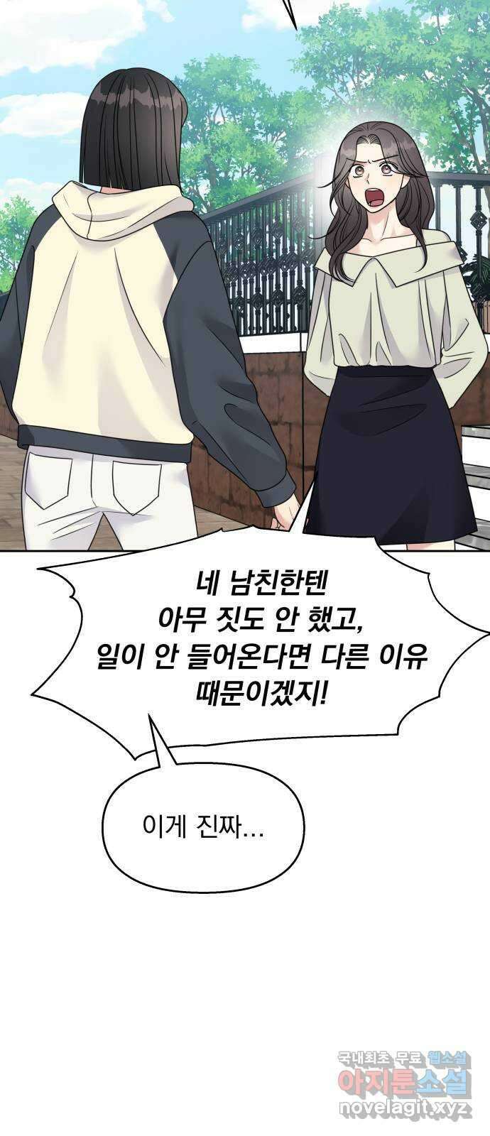 순정말고 순종 142화 4