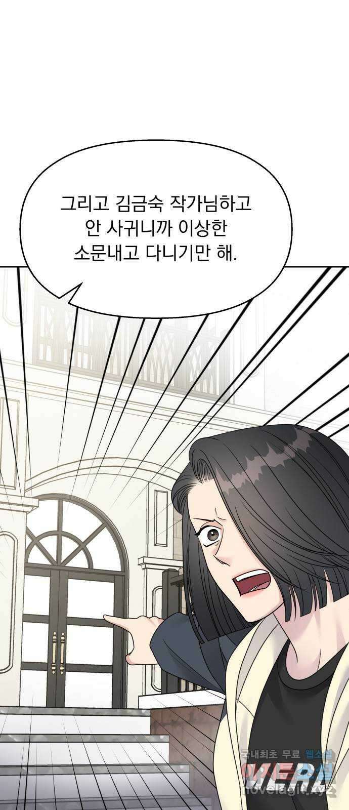 순정말고 순종 142화 5