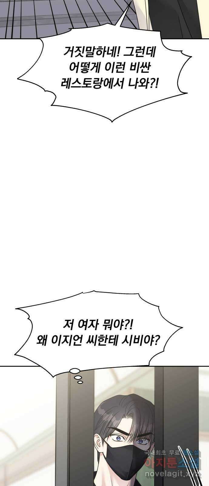 순정말고 순종 142화 6