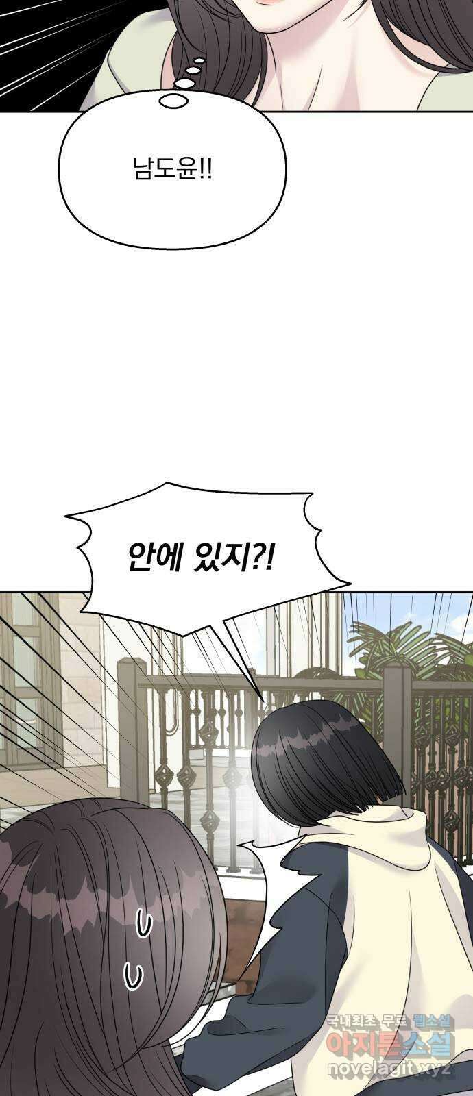 순정말고 순종 142화 8