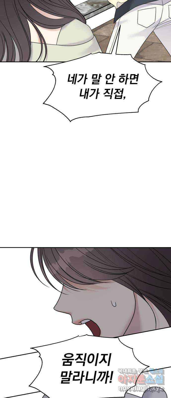 순정말고 순종 142화 9