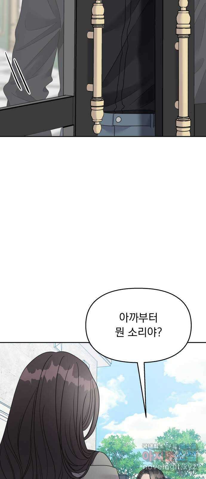 순정말고 순종 142화 11