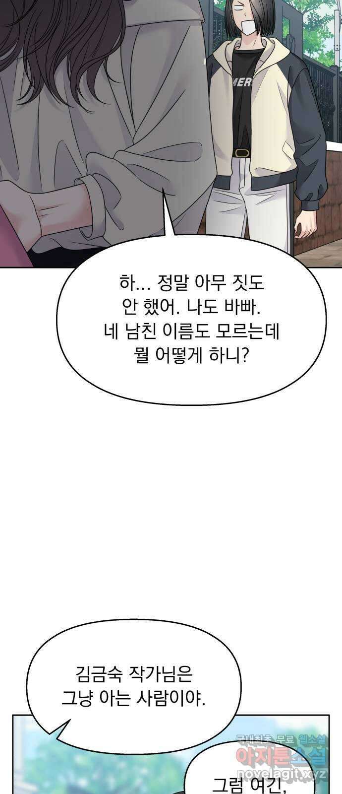 순정말고 순종 142화 12