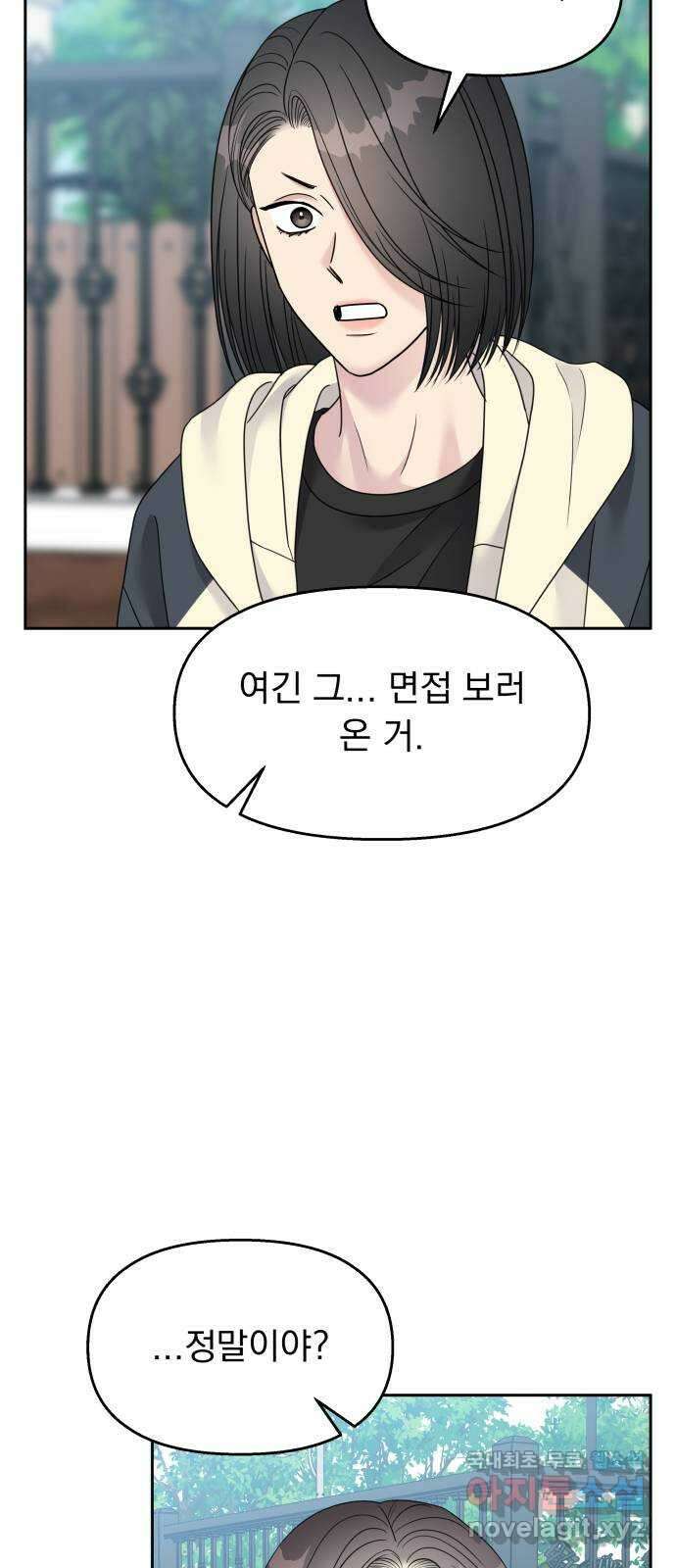 순정말고 순종 142화 13