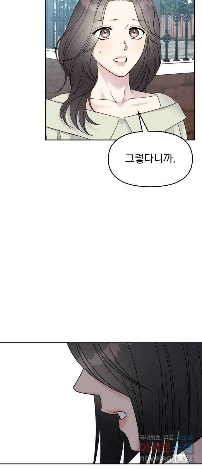 순정말고 순종 142화 14