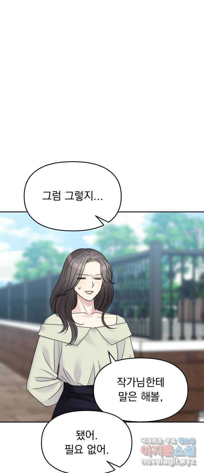 순정말고 순종 142화 15