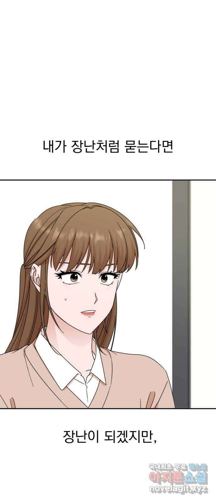 입술이 예쁜 남자 89화 3