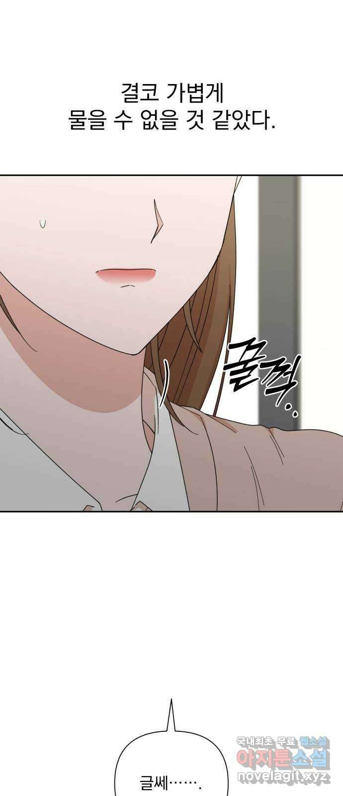 입술이 예쁜 남자 89화 4